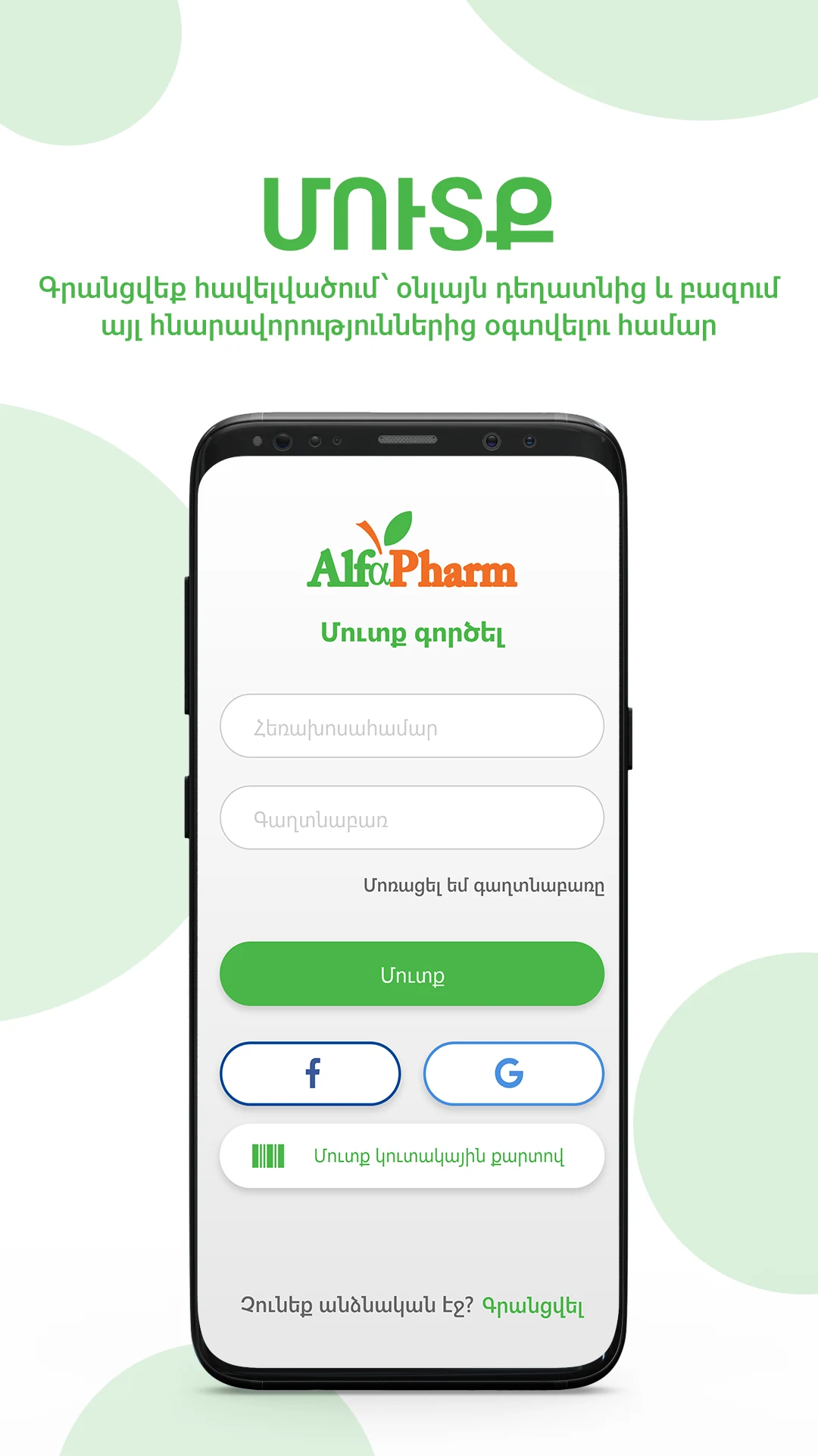AlfaPharm Drugstore Chain screenshot