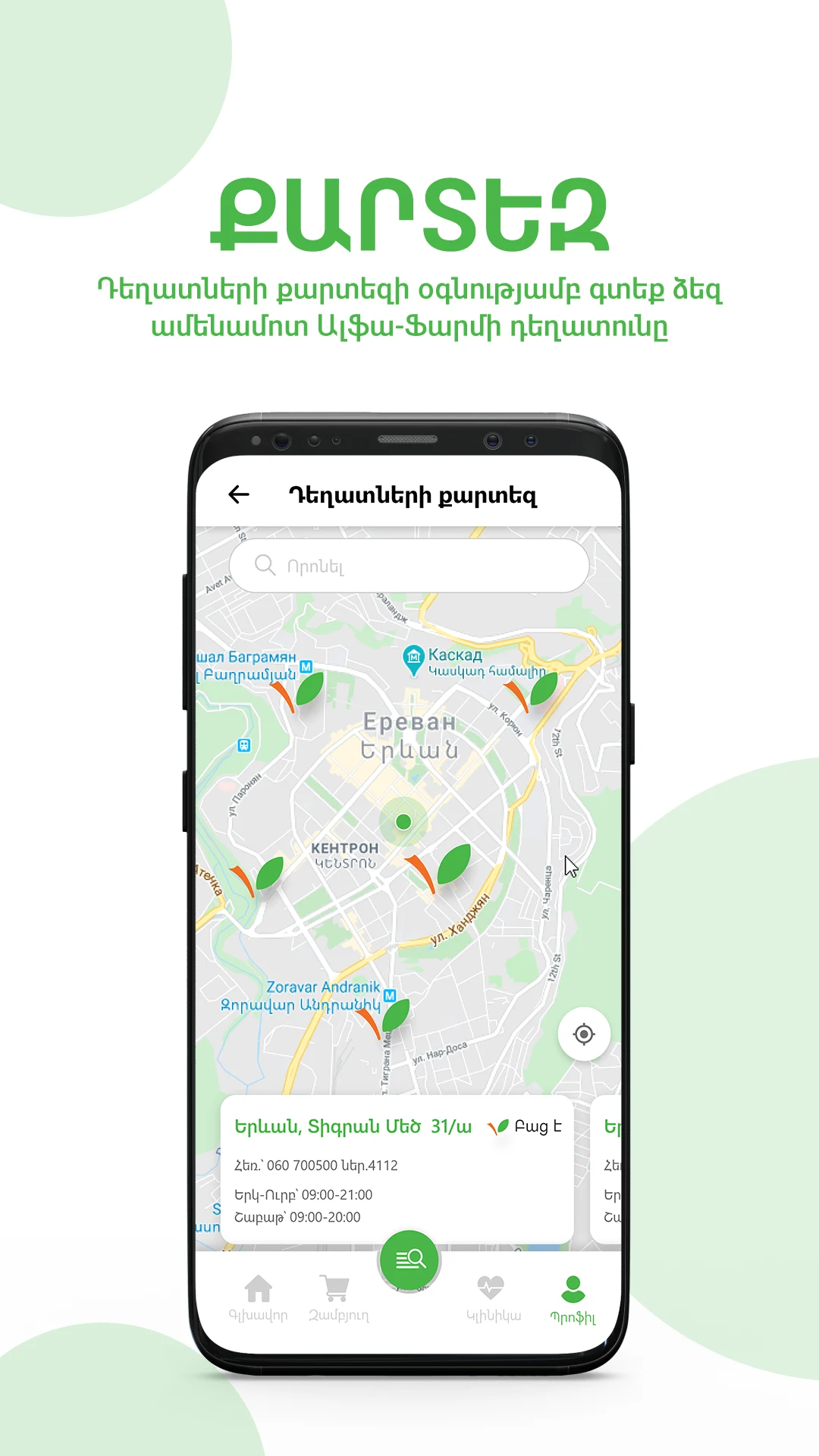 AlfaPharm Drugstore Chain screenshot