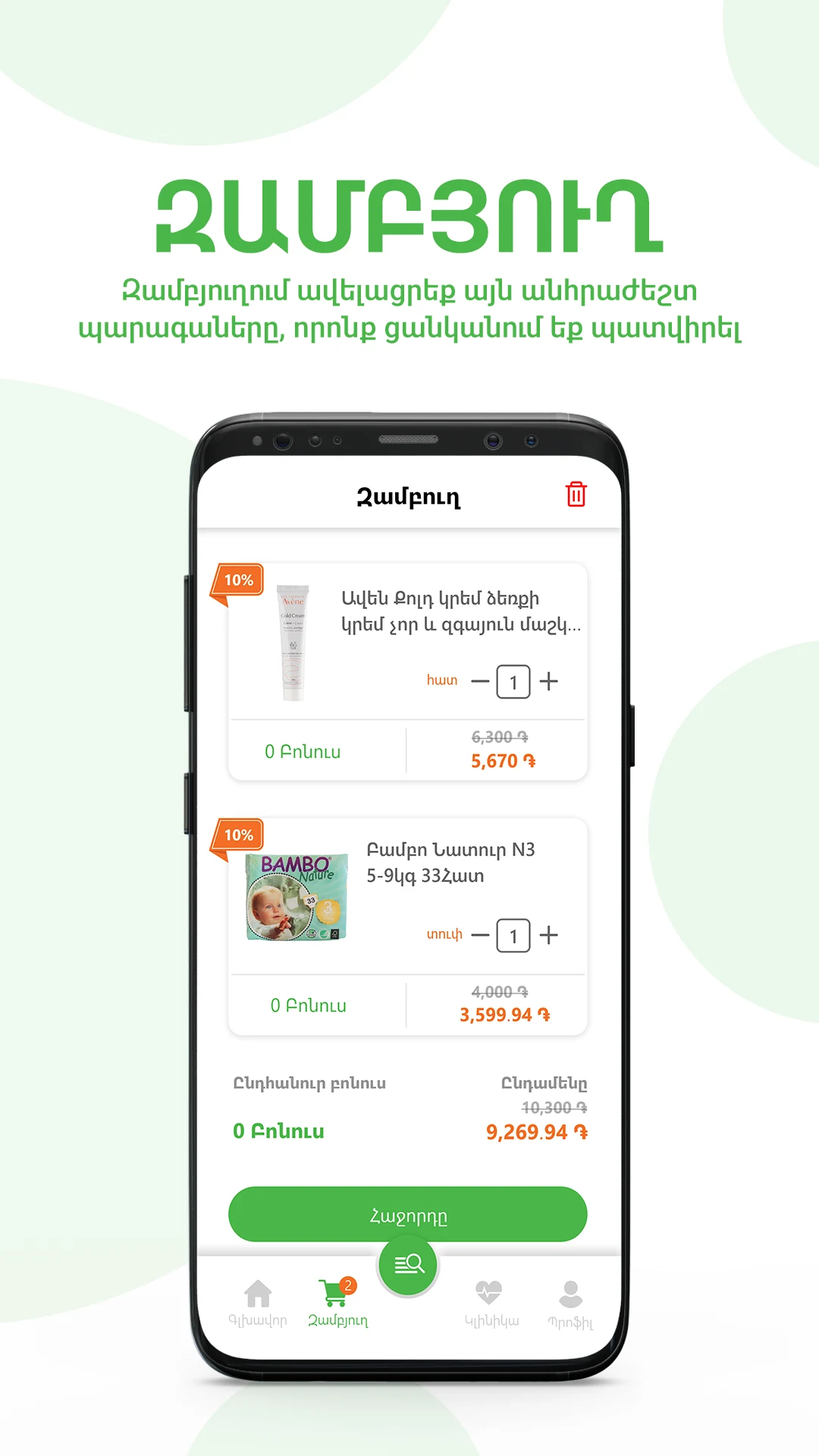 AlfaPharm Drugstore Chain screenshot