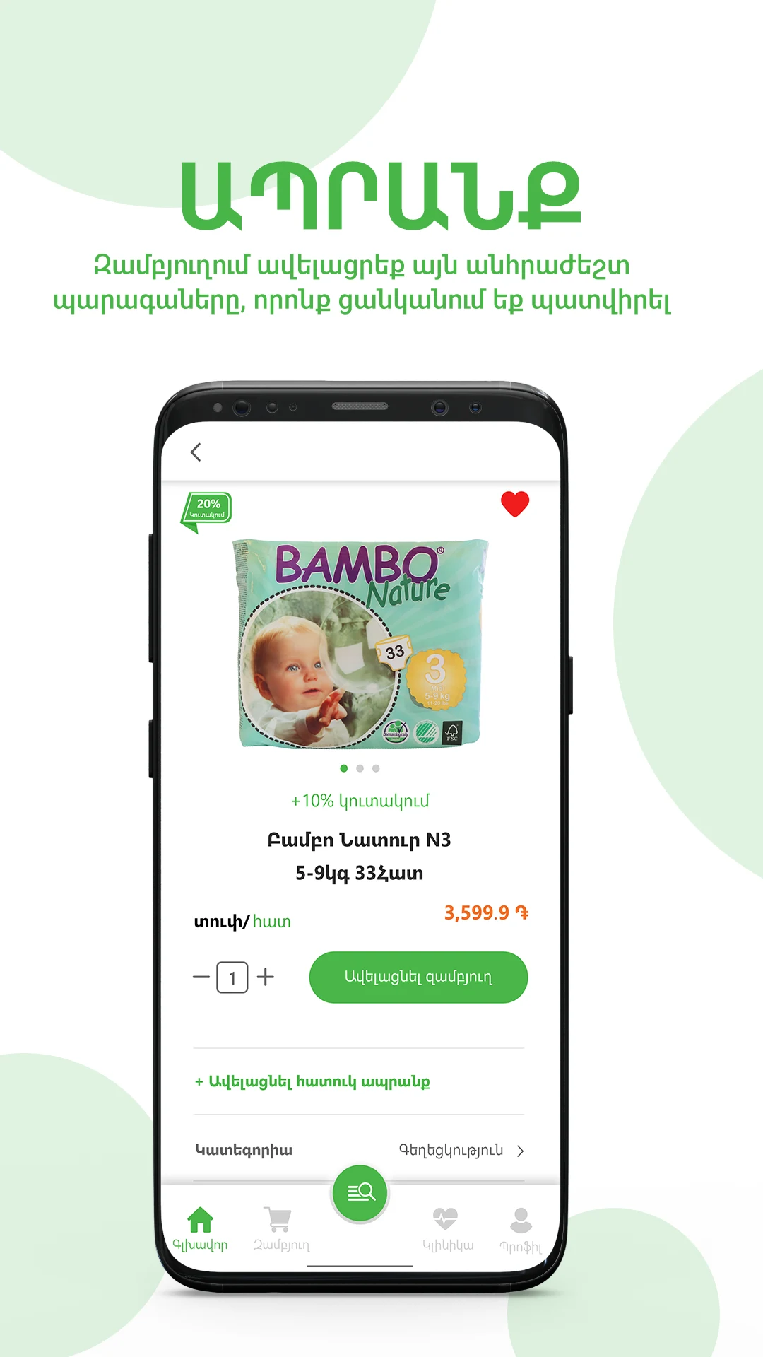 AlfaPharm Drugstore Chain screenshot