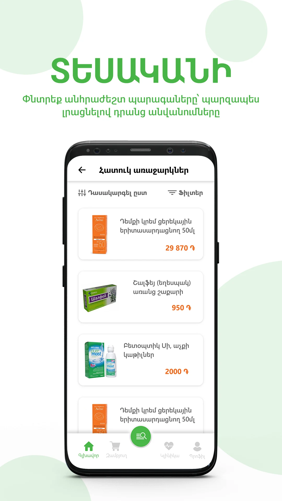 AlfaPharm Drugstore Chain screenshot